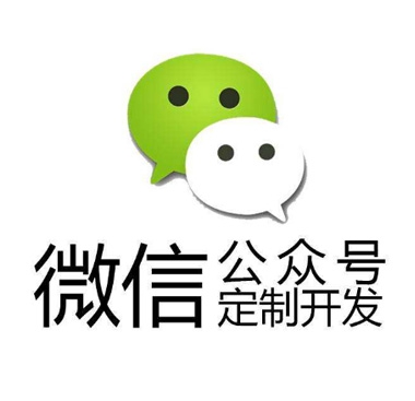 烟台微信开发：微信公众账号的设计定位