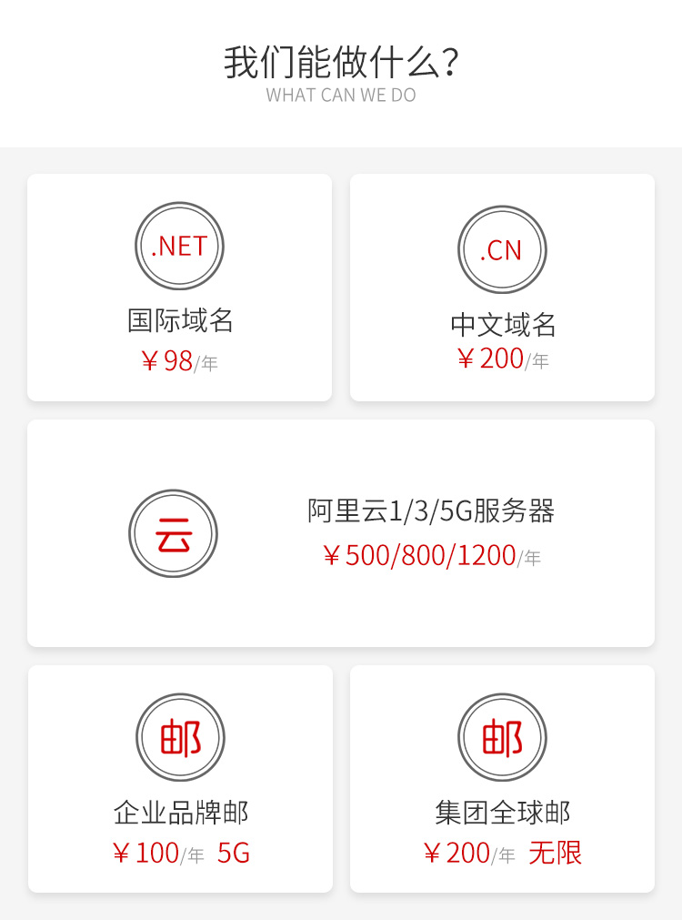 烟台域名申请