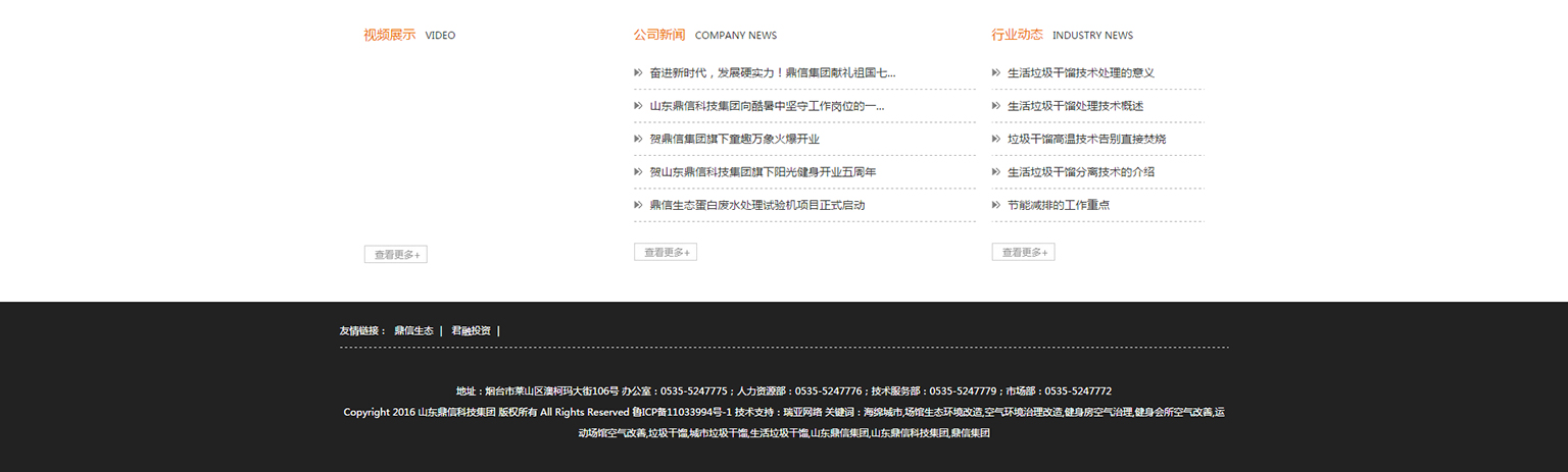 烟台网站建设 烟台网站建设
