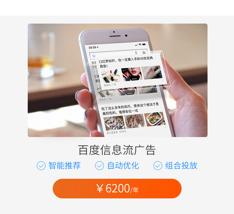 烟台百度信息流推广