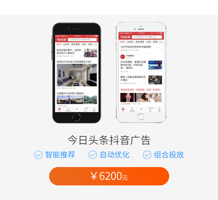 烟台今日头条推广