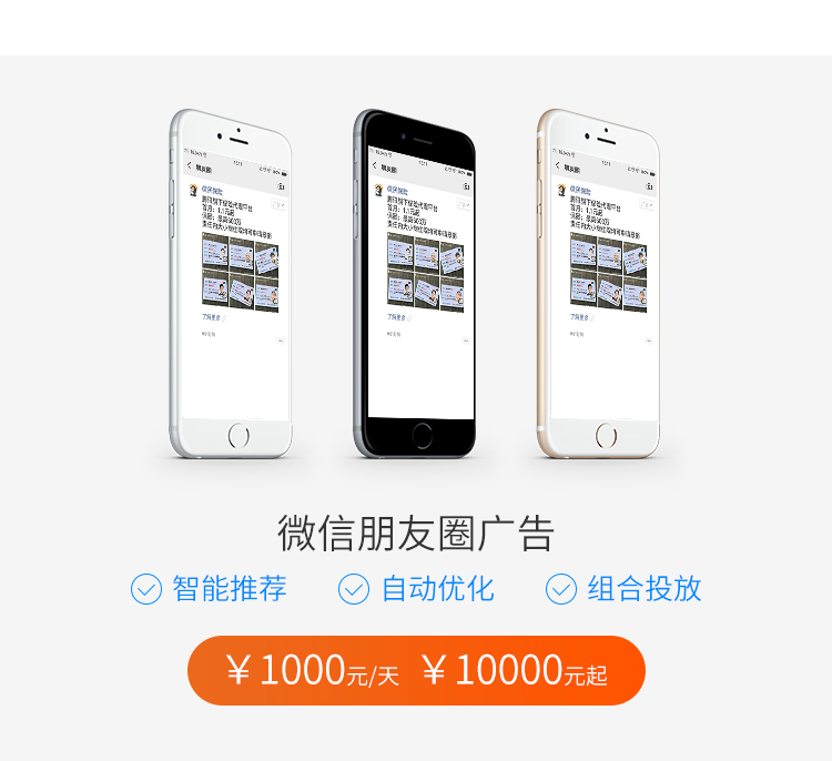 烟台微信朋友圈推广